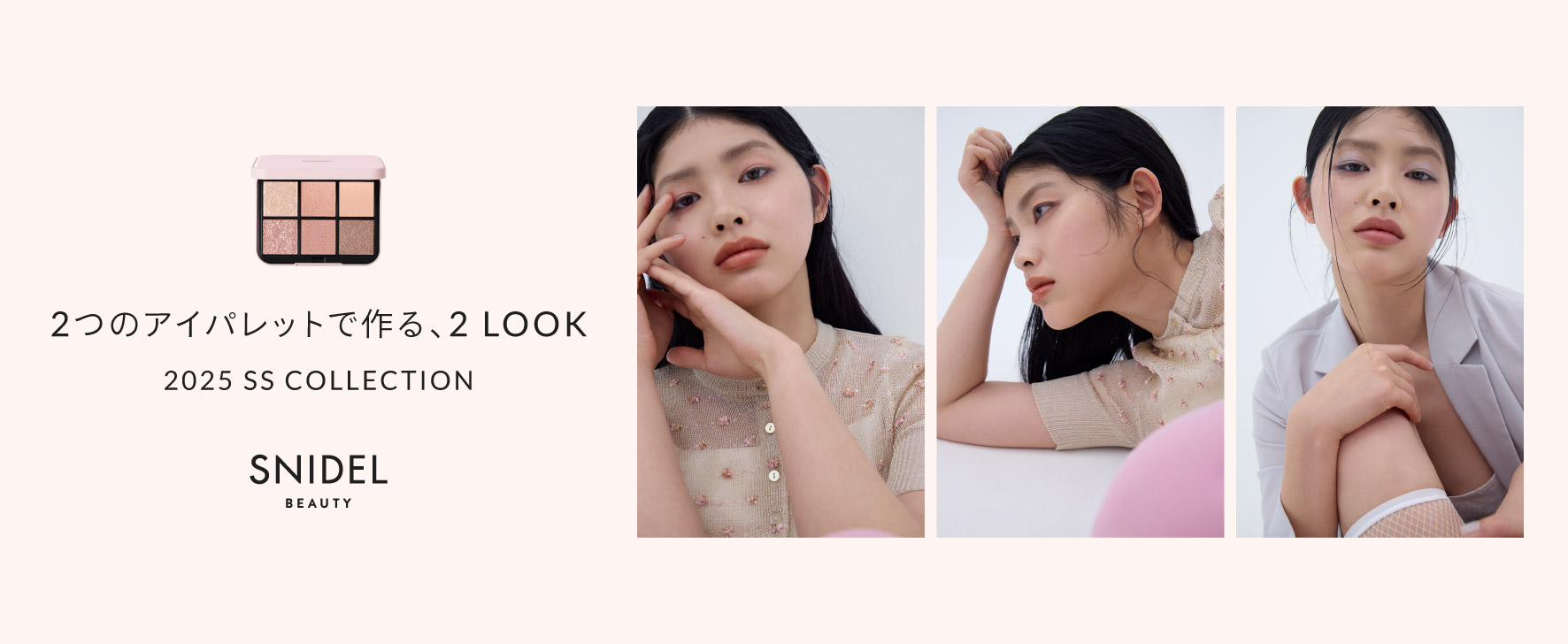 2つのアイパレットで作る、2 LOOK